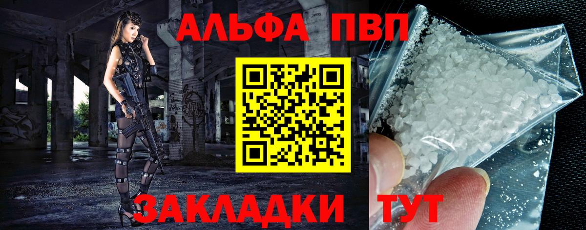 Альфа ПВП мука Воркута