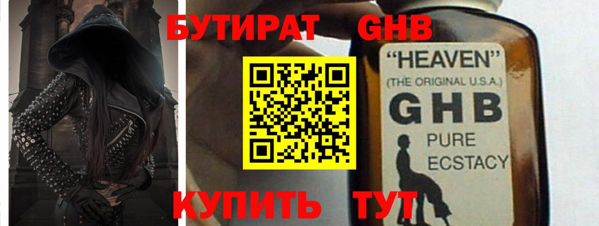 Бутират 1.4BDO  Вход с VPN  Воркута 