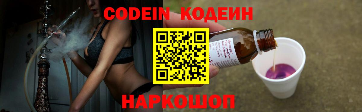 Кодеин Purple Drank Воркута