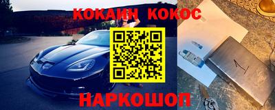 кокаин премиум Балахна